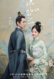 The Sword and The Brocade (2021)