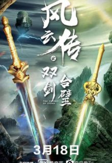 The Swords of Storm (2020)