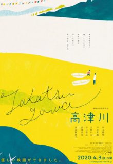 The Takatsu River (2019)