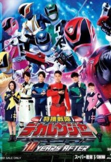Tokusou Sentai Dekaranger: 10 YEARS AFTE