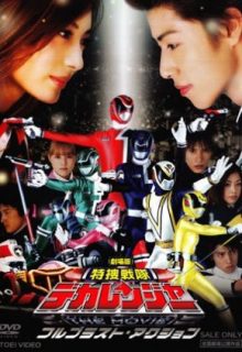 Tokusou Sentai Dekaranger The Movie: Full Blast Action