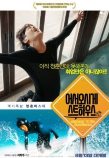 Welcome to the Guesthouse (2020)