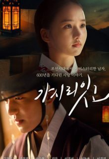 Will You Leave? (2021)