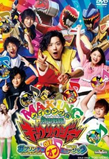 Zyuden Sentai Kyoryuger: Gaburincho of Music