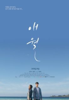 Aewol – Written on the Wind