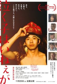 Any Crybabies Around?