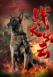 Battle Dog Attack (2021)