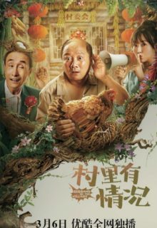 Bigbang in the Village (2021)