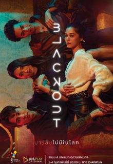 Blackout (2021)