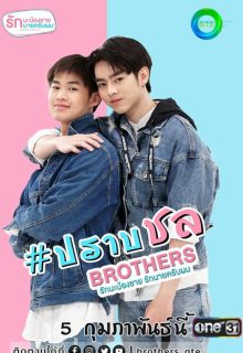 Brothers (2021)