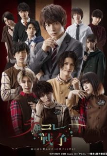 Chocolate War (2020)