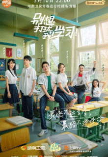 Don’t Think of Interrupting My Studies (2021)