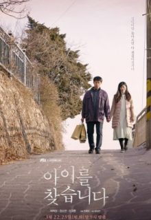 Drama Festa: Missing Child (2021)