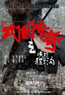 Final Battle in Chengzigou of Kongfu Saga