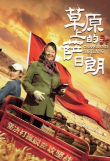 Grassland Sarilang (2021)