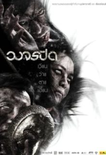 Heaven and Hell (2012)