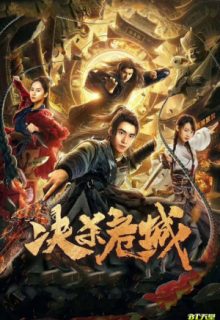 Kill The Dangerous City (2020)