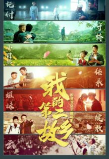 My Second Hometown (2021)