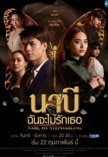 Nabi, My Stepdarling (2021)