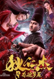 Nightmare of Di Renjie (2020)