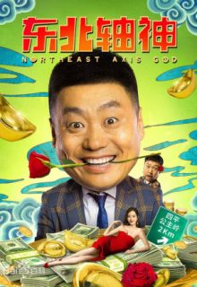 Northeast Axis God (2021)