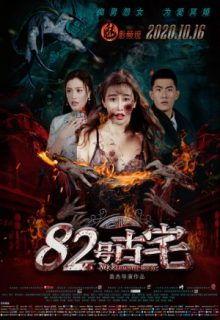 Number 82 Hunted House (2020)