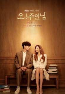 Oh My Ladylord (2021)