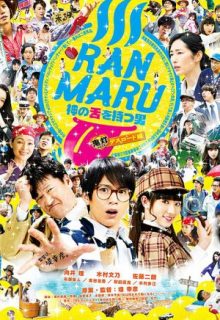 Ranmaru The Man with the God Tongue