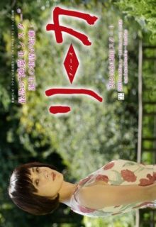 Rika: Reverse (2021)