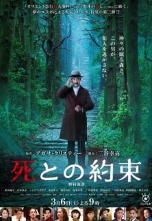 Shi to no Yakusoku (2021)