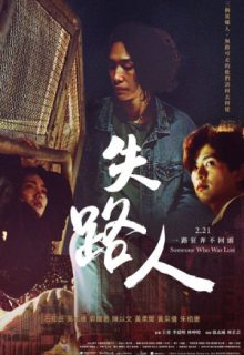 Someone Who Was Lost (2020)