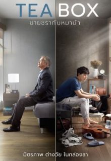 Tea Box (2021)