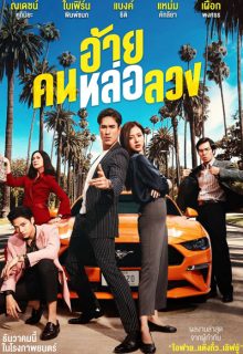 The Con-Heartist (2020)