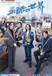 The Coolest World (2021)