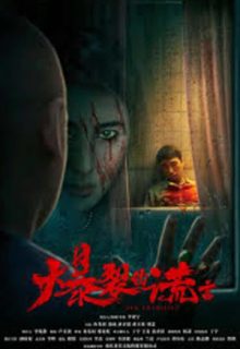 The Falsifier (2020)