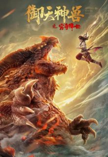 The God of Heaven and the Beast of Heaven 2 (2020)