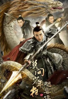 The Legend of Zhao Yun (2021)