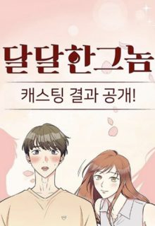 The Sweet Blood (2021)