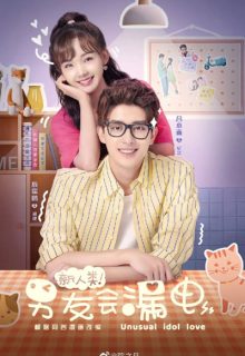 Unusual Idol Love (2021)