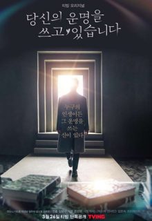 Scripting Your Destiny (2021)