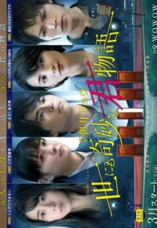 Yonimo Kimyona Kimi Monogatari