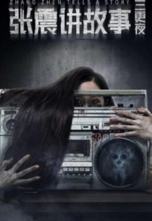 Zhang Zhen’s Three Night Watches (2020)