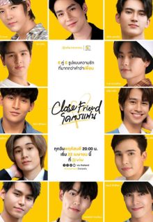 Close Friend (2021)