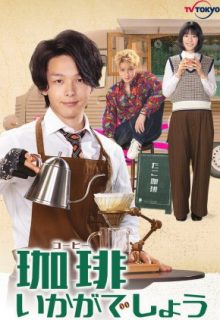 Coffee Ikaga Deshou (2021)