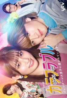 Colorful Love: Genderless Danshi ni Aisareteimasu (2021)