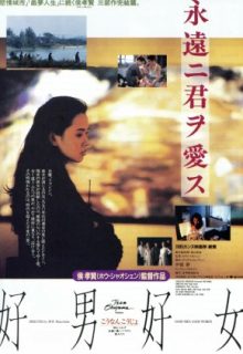 Good Men, Good Women (1995)