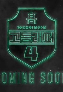 High School Rapper: Season 4 (2021)