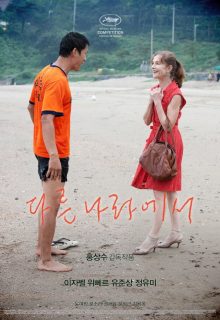 In Another Country (2012)