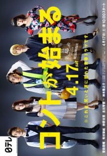 Konto ga Hajimaru (2021)