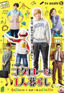 Kotaro wa Hitorigurashi (2021)